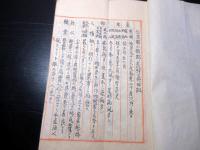 和本明治17年頃（1884）長野地誌村鑑写本「長村誌」1冊