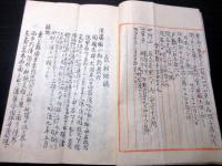 和本明治17年頃（1884）長野地誌村鑑写本「長村誌」1冊