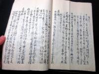 和本明治17年頃（1884）長野地誌村鑑写本「長村誌」1冊