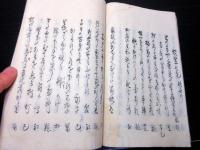 和本江戸期俳諧紀行（紀行句集）写本「桃の首途」上中下合1冊