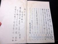 和本江戸期俳諧紀行（紀行句集）写本「桃の首途」上中下合1冊