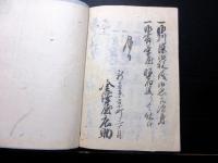 和本江戸天保頃法令法律写本「御趣意御触書写」上下2冊/遊女大安売り