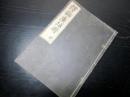 和本江戸期仏教真言宗「釈論広短冊（釈摩訶衍論第十広短冊）」全1冊