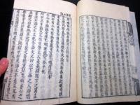 和本江戸期仏教真言宗「釈論広短冊（釈摩訶衍論第十広短冊）」全1冊