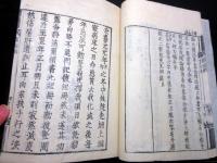 和本江戸期仏教真言宗「釈論広短冊（釈摩訶衍論第十広短冊）」全1冊