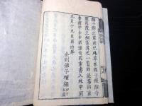 和本江戸期仏教真言宗「釈論広短冊（釈摩訶衍論第十広短冊）」全1冊