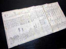 江戸幕末期かわら版武鑑「将軍宣下御用掛御役人/御参向御摂家方」1点