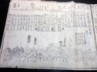 江戸幕末期かわら版武鑑「将軍宣下御用掛御役人/御参向御摂家方」1点