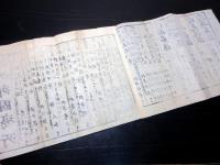 江戸幕末期武鑑かわら版「諸所御固場所」1点