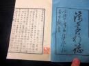 和本明治10年（1877）地誌随筆「浅草新誌」初篇1冊