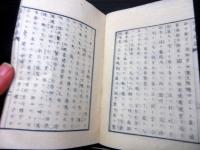 和本明治10年（1877）地誌随筆「浅草新誌」初篇1冊