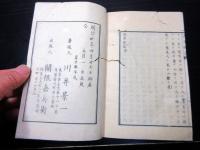 和本明治10年（1877）地誌随筆「浅草新誌」初篇1冊