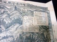 大正6年（1917）古地図鳥瞰図「相州湯河原温泉場真図」1点（袋付き）