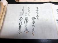 和本江戸寛政～幕末期「松代藩砲術関連文書」10点