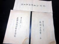 和本江戸寛政～幕末期「松代藩砲術関連文書」10点