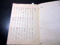 和本江戸天保7年（1836）写本「哀敬編」全1冊