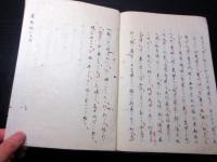 和本江戸天保7年（1836）写本「哀敬編」全1冊