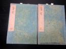 和本江戸安政4年（1857）政治論写本「芻言」乾坤2冊揃い