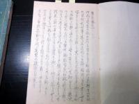 和本江戸安政4年（1857）政治論写本「芻言」乾坤2冊揃い