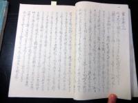 和本江戸安政4年（1857）政治論写本「芻言」乾坤2冊揃い