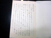 和本江戸安政4年（1857）政治論写本「芻言」乾坤2冊揃い