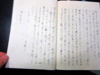 和本江戸安政4年（1857）政治論写本「芻言」乾坤2冊揃い