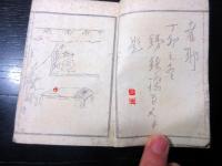 和本江戸慶応3年序（1867）煎茶「文房清約図」1冊