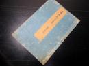 和本江戸天保13年序（1842）俳句俳諧「道しるべ集（美知走類辺集）」1冊