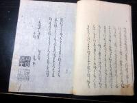 和本江戸天保13年序（1842）俳句俳諧「道しるべ集（美知走類辺集）」1冊