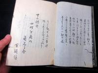 和本江戸天保13年序（1842）俳句俳諧「道しるべ集（美知走類辺集）」1冊