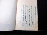和本江戸天保13年序（1842）俳句俳諧「道しるべ集（美知走類辺集）」1冊