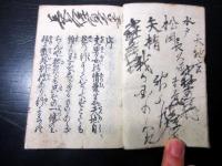 和本江戸期恋文艶本「婦女用文開中案文」1冊