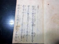 和本江戸安永頃洒落本「駅舎三友」全1冊