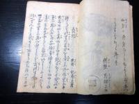 和本江戸安永頃洒落本「駅舎三友」全1冊