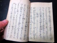 和本江戸安永頃洒落本「駅舎三友」全1冊