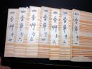 和本江戸天保8年（1837）武家故実「四季草」7冊揃い