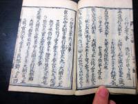 和本江戸寛文11年（1671）有職故実「官位小鑑」全1冊