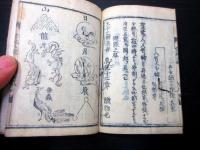和本江戸寛文11年（1671）有職故実「官位小鑑」全1冊