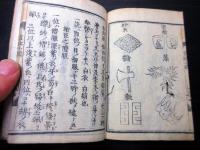 和本江戸寛文11年（1671）有職故実「官位小鑑」全1冊