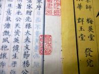 和本江戸安政4年序（1857）中国政治論「千慮策」全1冊