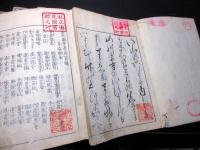 和本江戸安永9年（1780）京都地誌「都名所図会」6冊揃い