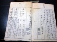 和本江戸安永9年（1780）京都地誌「都名所図会」6冊揃い