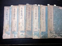 和本江戸貞享5年（1688）年中行事「日本歳時記」7冊揃い