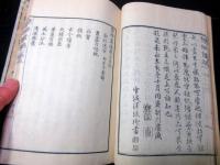 和本江戸嘉永5年（1852）絵画論/美術批評「鑒禅画適」乾坤2冊揃い