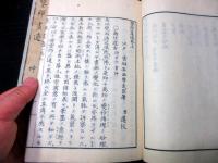 和本江戸嘉永5年（1852）絵画論/美術批評「鑒禅画適」乾坤2冊揃い