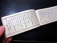 和本江戸期武家故実「武家懐鑑」全1冊