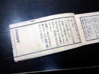 和本江戸期武家故実「武家懐鑑」全1冊