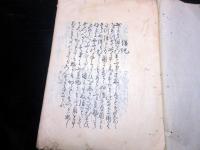 和本江戸期有職故実写本「結記」1冊