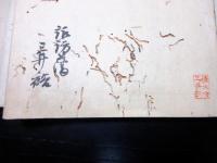 和本江戸弘化2年（1845）国学和歌「詠草」2冊