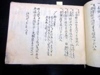 和本嘉永5年（1852）陸奥白河藩武器庫の台帳の写本「御武具蔵元帳写」1冊